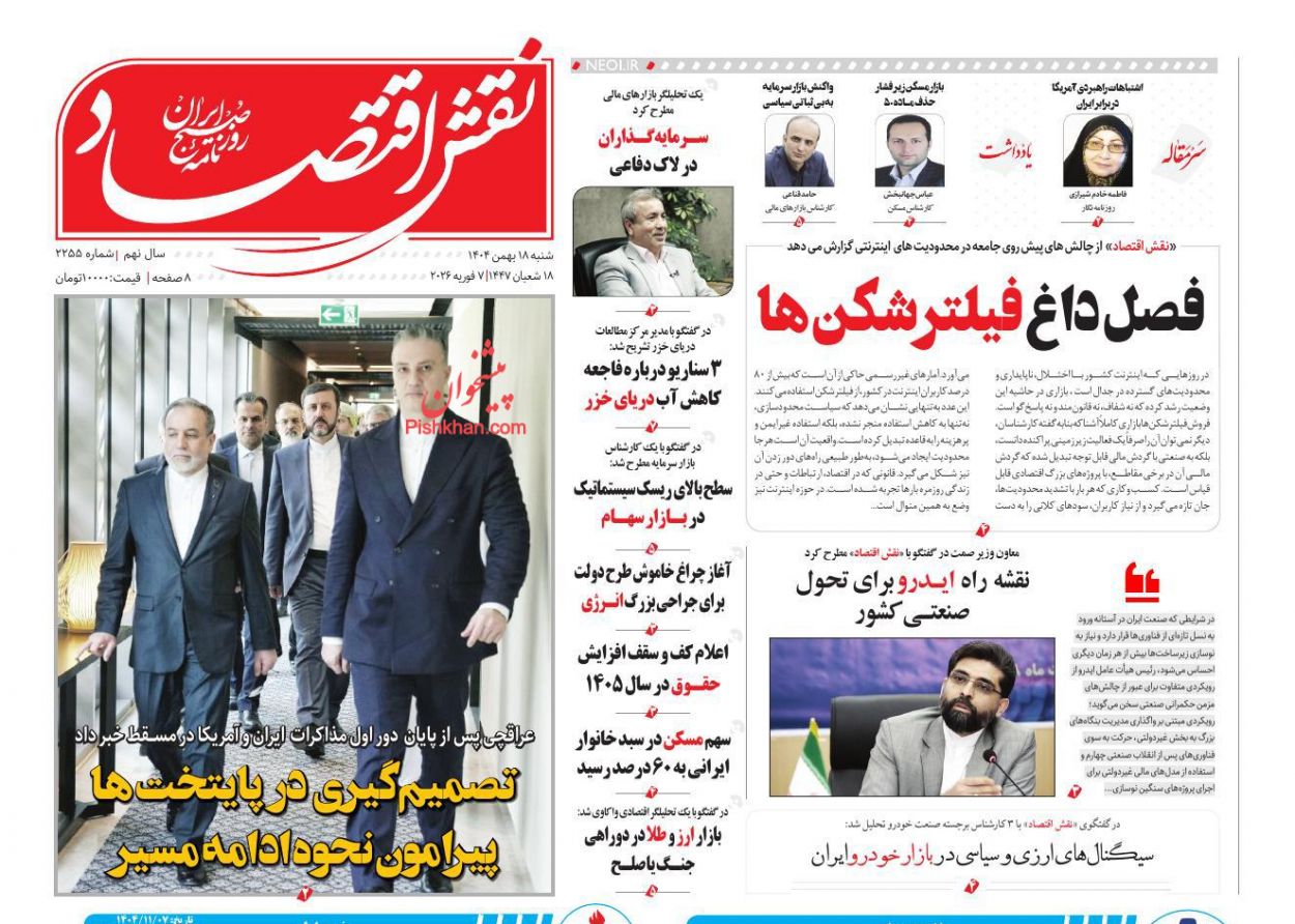 عناوین اخبار روزنامه نقش اقتصاد در روز شنبه ۱۸ بهمن