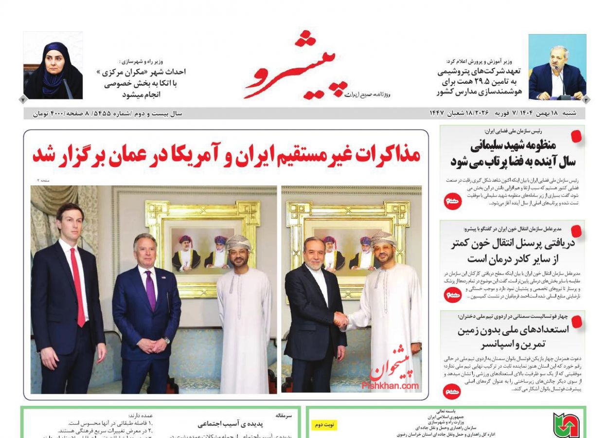 عناوین اخبار روزنامه پیشرو در روز شنبه ۱۸ بهمن