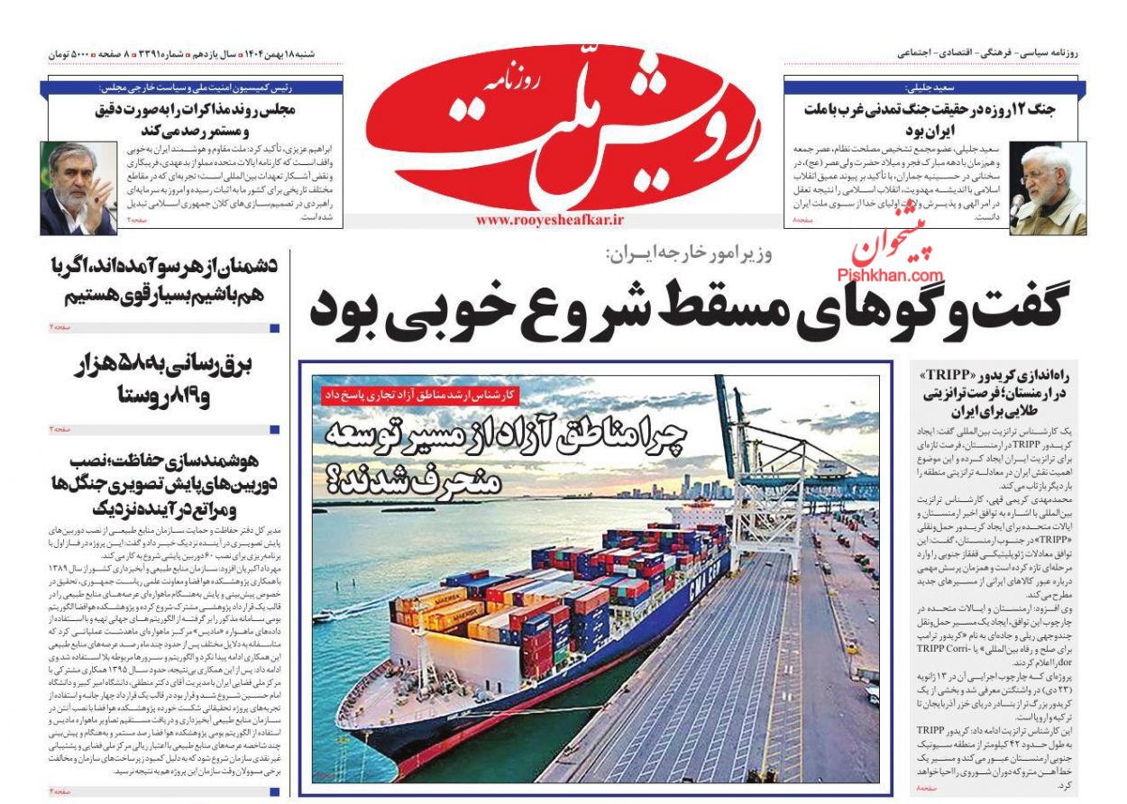 عناوین اخبار روزنامه رویش ملت در روز شنبه ۱۸ بهمن