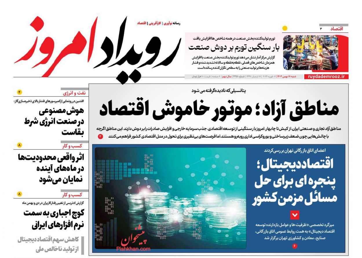 عناوین اخبار روزنامه رویداد امروز در روز شنبه ۱۸ بهمن