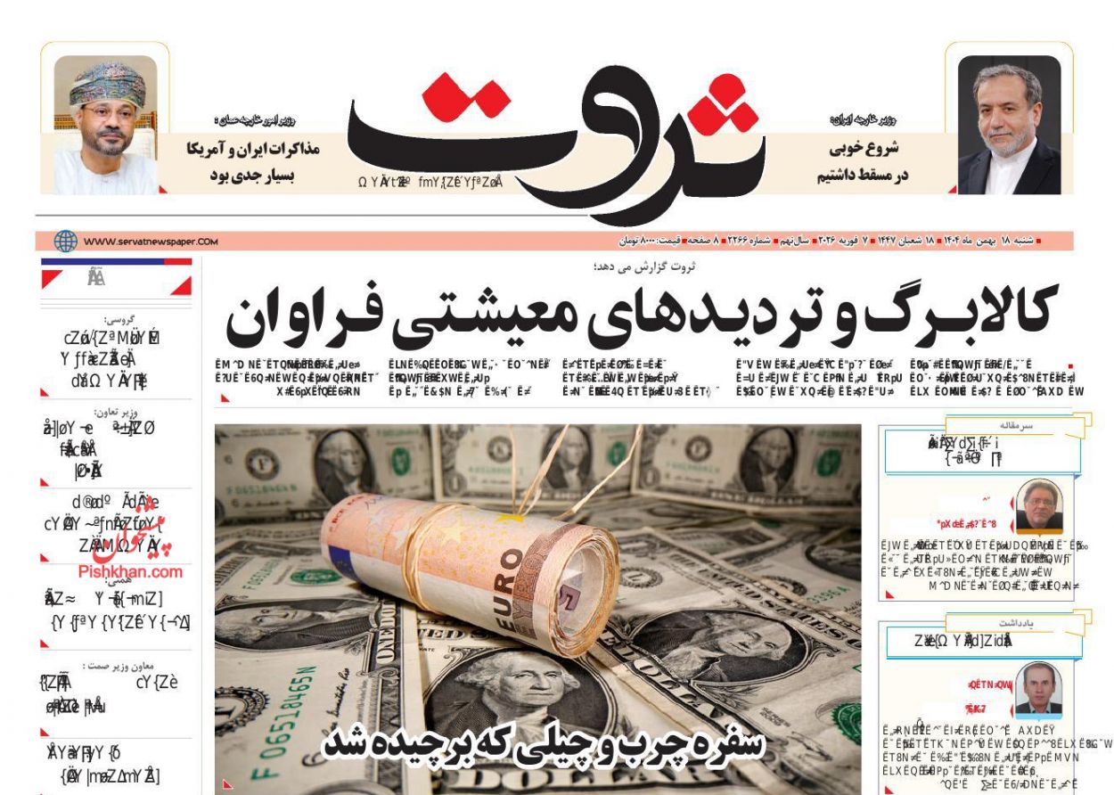عناوین اخبار روزنامه ثروت در روز شنبه ۱۸ بهمن