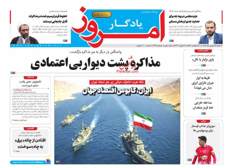 عناوین اخبار روزنامه یادگار امروز در روز شنبه ۱۸ بهمن