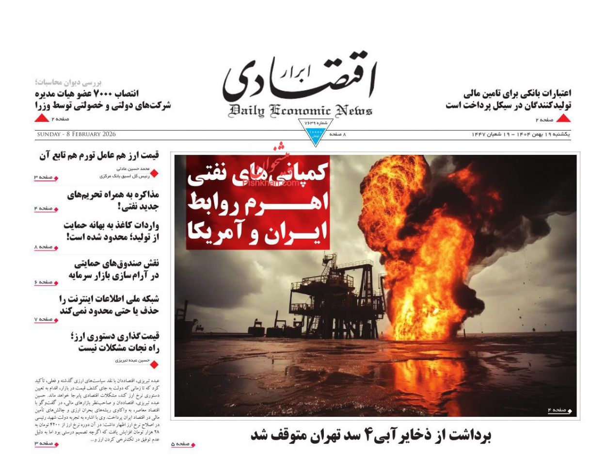 عناوین اخبار روزنامه ابرار اقتصادی در روز یکشنبه‌ ۱۹ بهمن