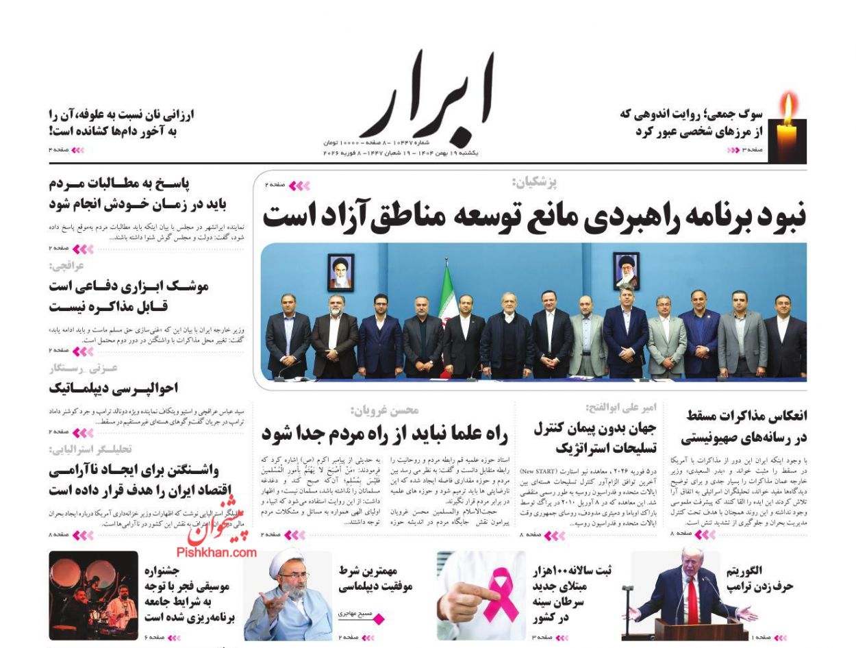 عناوین اخبار روزنامه ابرار در روز یکشنبه‌ ۱۹ بهمن
