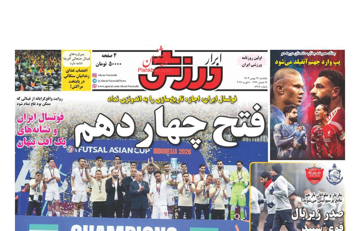 عناوین اخبار روزنامه ابرار ورزشى در روز یکشنبه‌ ۱۹ بهمن