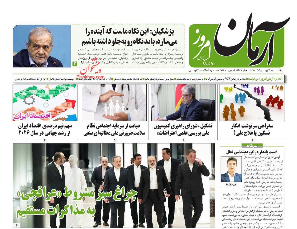 عناوین اخبار روزنامه آرمان امروز در روز یکشنبه‌ ۱۹ بهمن