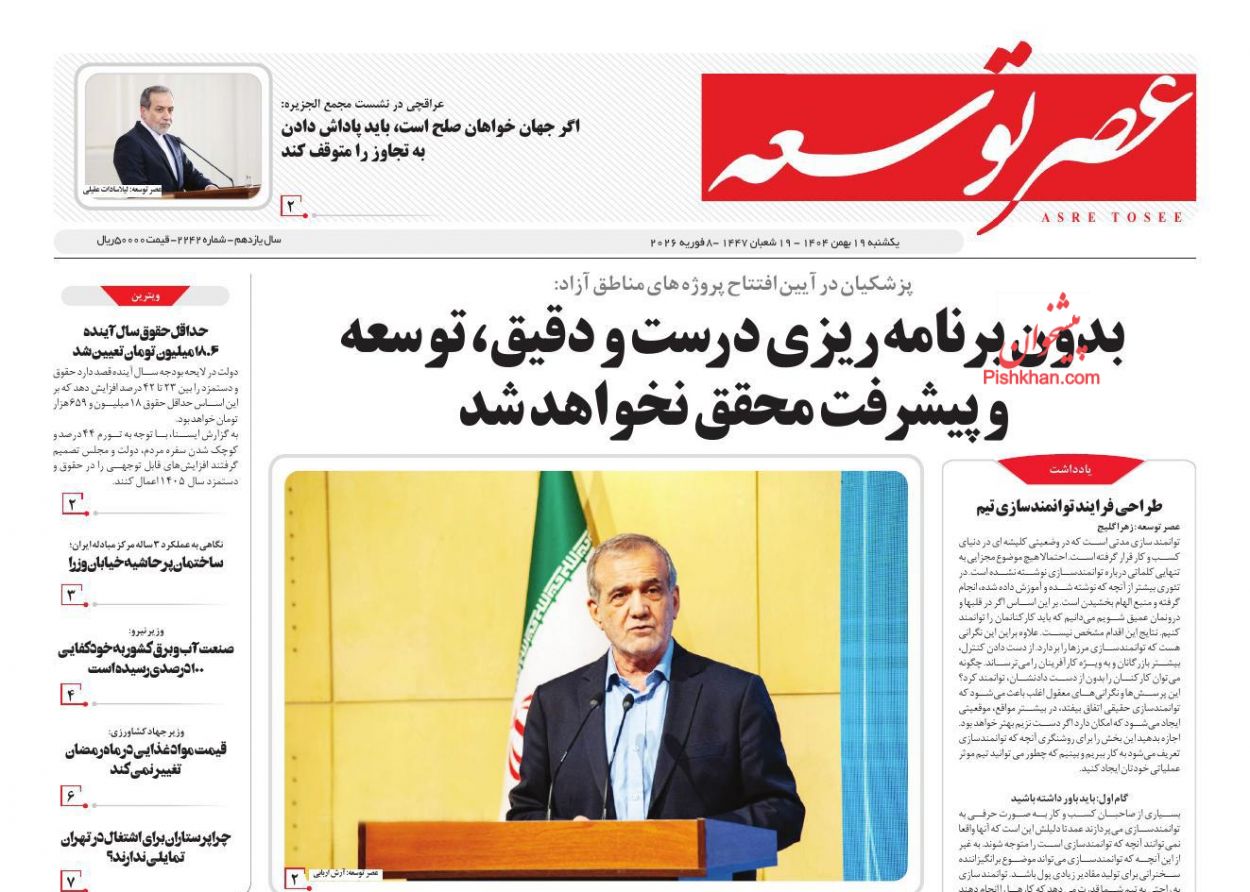 عناوین اخبار روزنامه عصر توسعه در روز یکشنبه‌ ۱۹ بهمن
