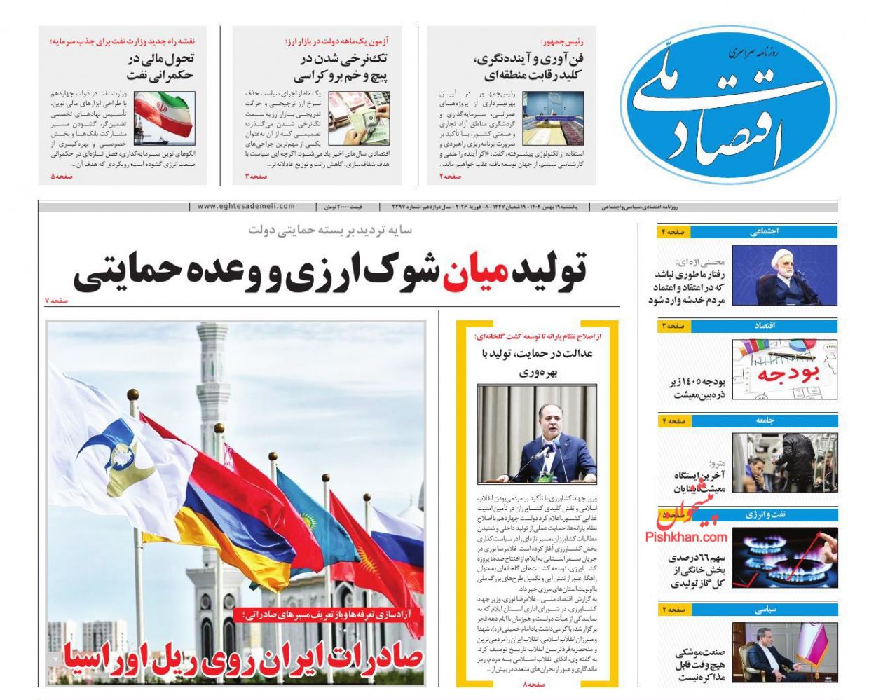 عناوین اخبار روزنامه اقتصاد ملی در روز یکشنبه‌ ۱۹ بهمن