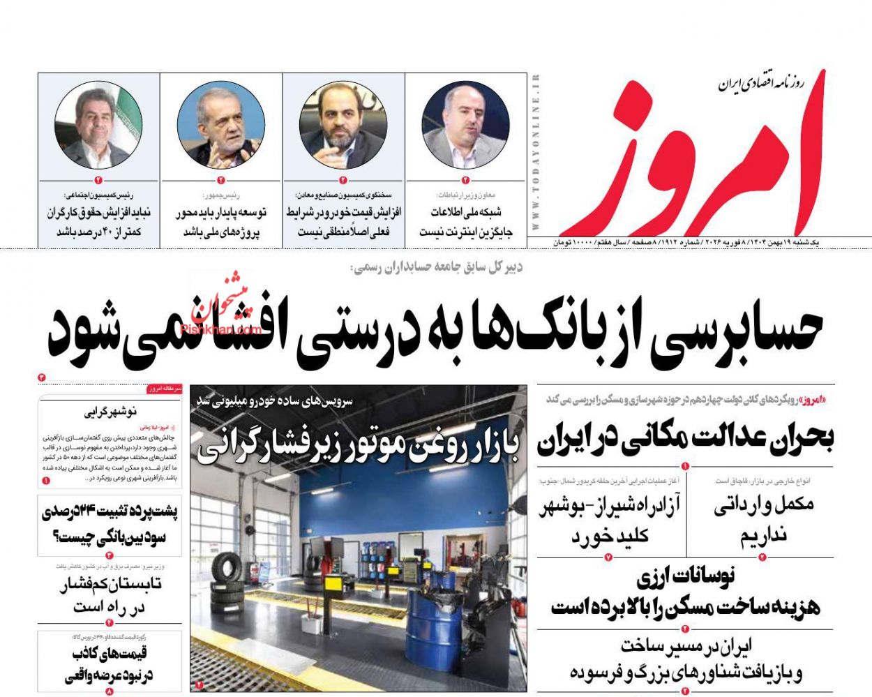 عناوین اخبار روزنامه امروز در روز یکشنبه‌ ۱۹ بهمن