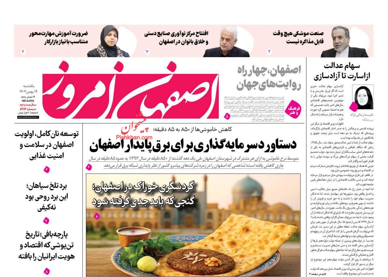 عناوین اخبار روزنامه اصفهان امروز در روز یکشنبه‌ ۱۹ بهمن