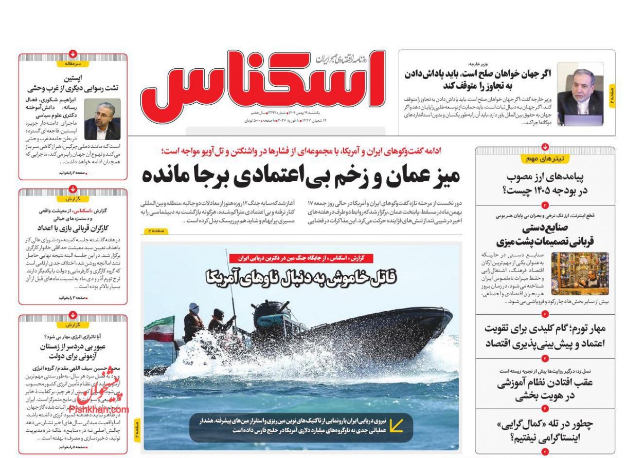 عناوین اخبار روزنامه اسکناس در روز یکشنبه‌ ۱۹ بهمن