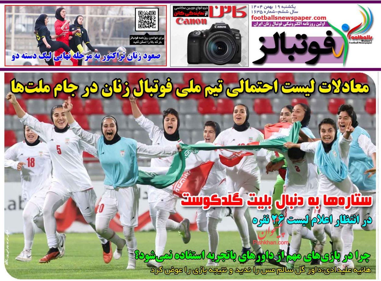 عناوین اخبار روزنامه فوتبالز در روز یکشنبه‌ ۱۹ بهمن