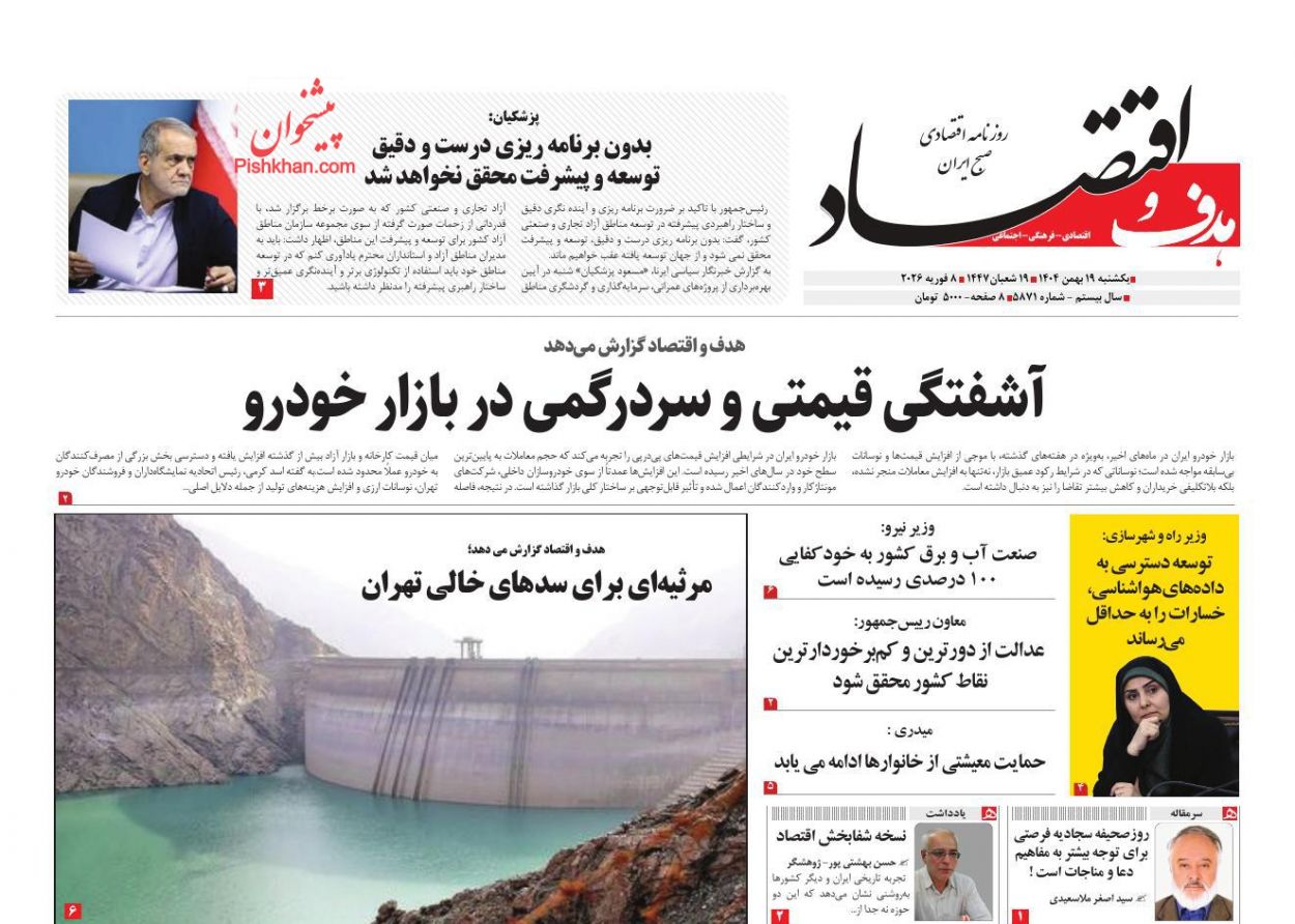 عناوین اخبار روزنامه هدف و اقتصاد در روز یکشنبه‌ ۱۹ بهمن