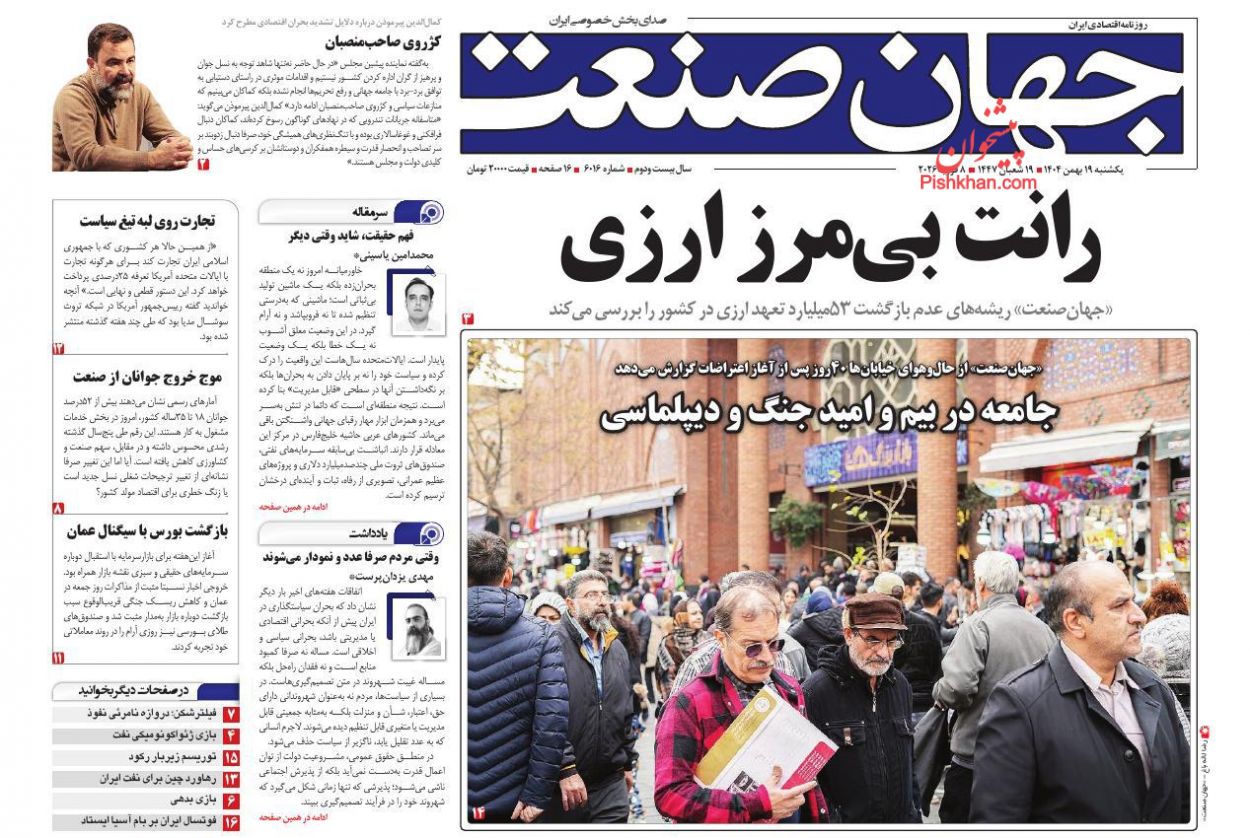 عناوین اخبار روزنامه جهان صنعت در روز یکشنبه‌ ۱۹ بهمن