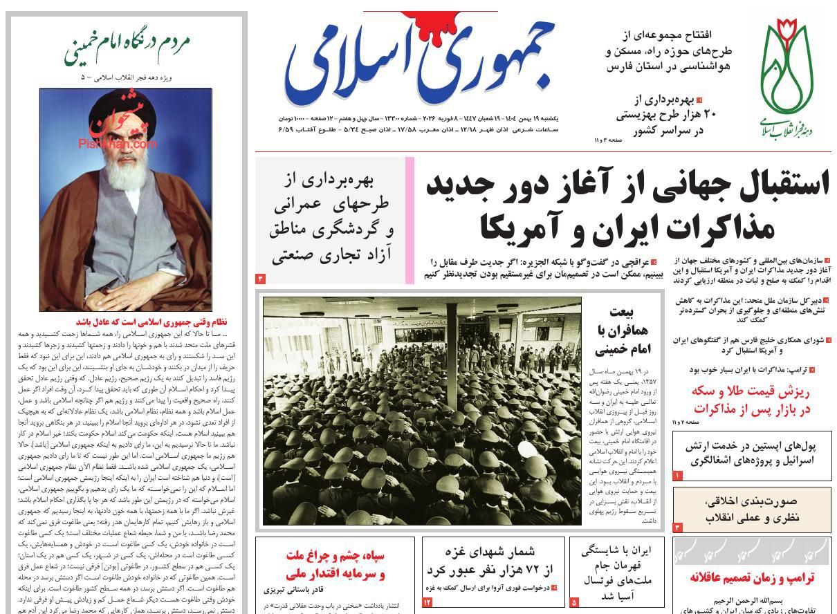 عناوین اخبار روزنامه جمهوری اسلامی در روز یکشنبه‌ ۱۹ بهمن