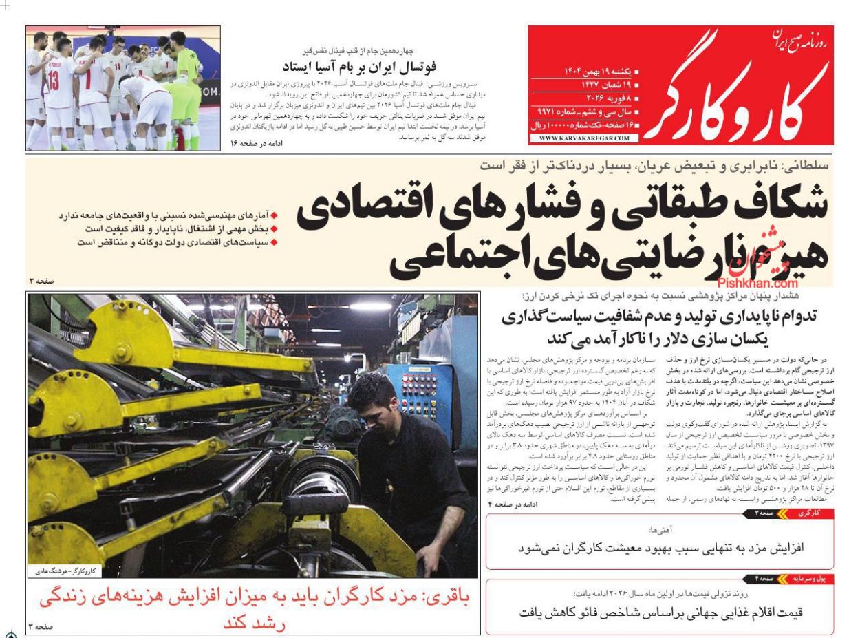 عناوین اخبار روزنامه کار و کارگر در روز یکشنبه‌ ۱۹ بهمن