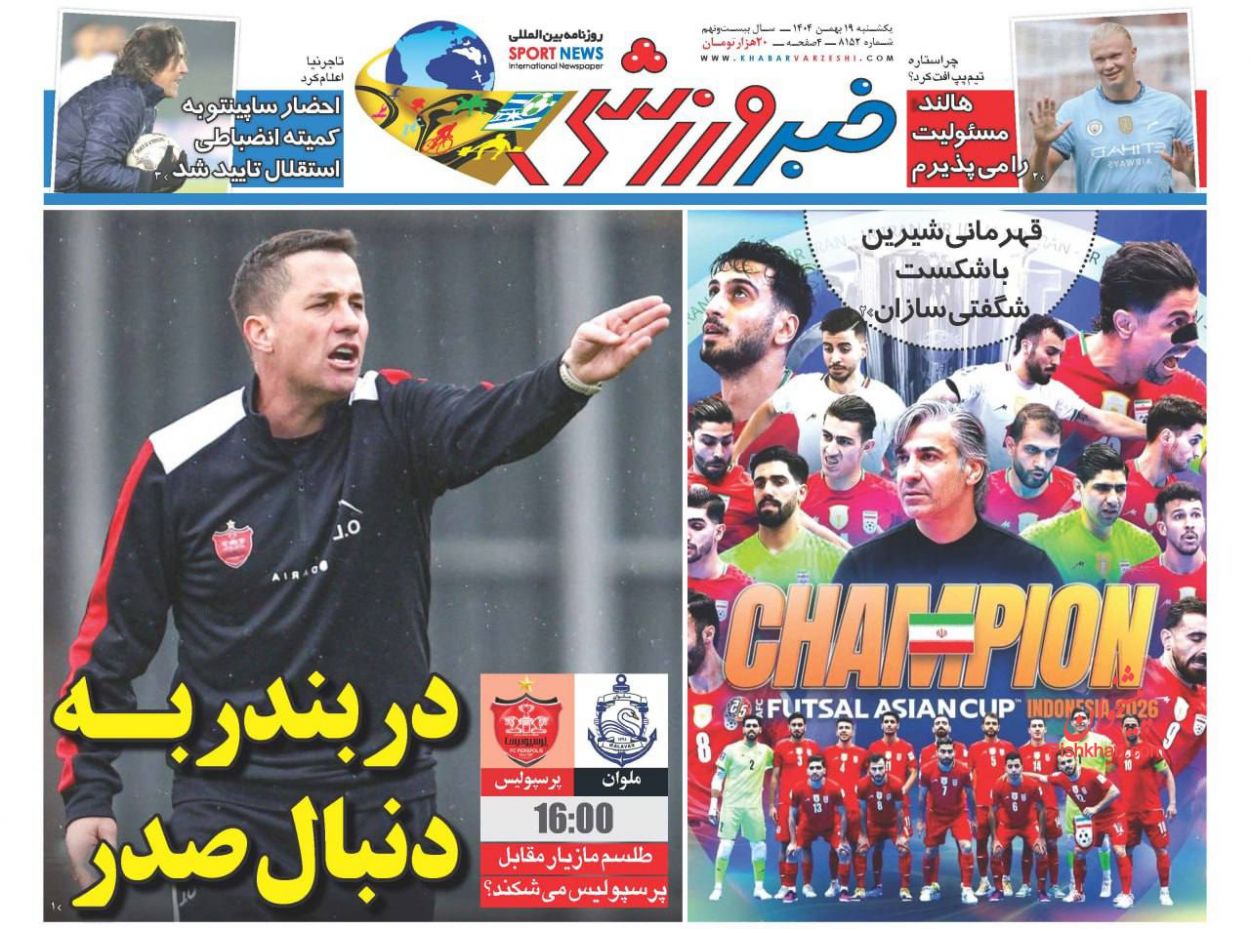 عناوین اخبار روزنامه خبر ورزشی در روز یکشنبه‌ ۱۹ بهمن
