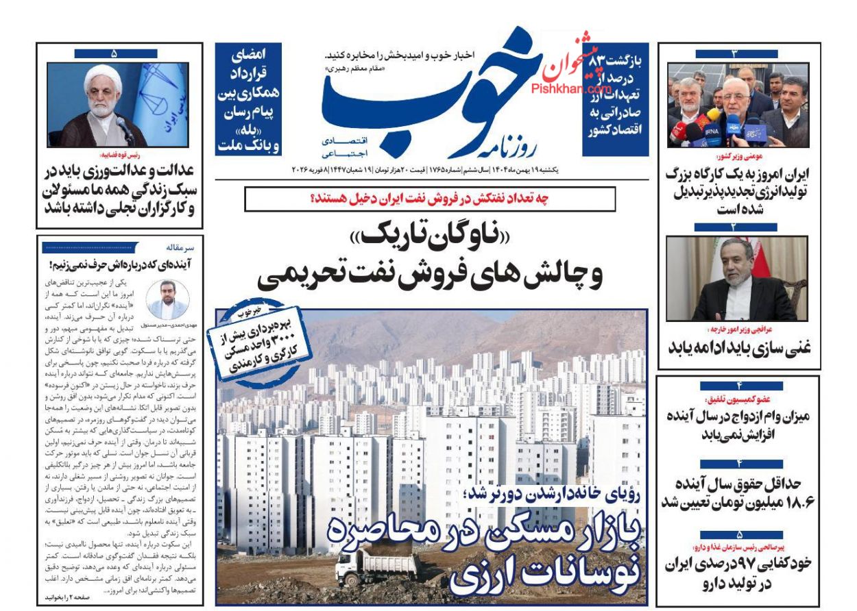 عناوین اخبار روزنامه خوب در روز یکشنبه‌ ۱۹ بهمن