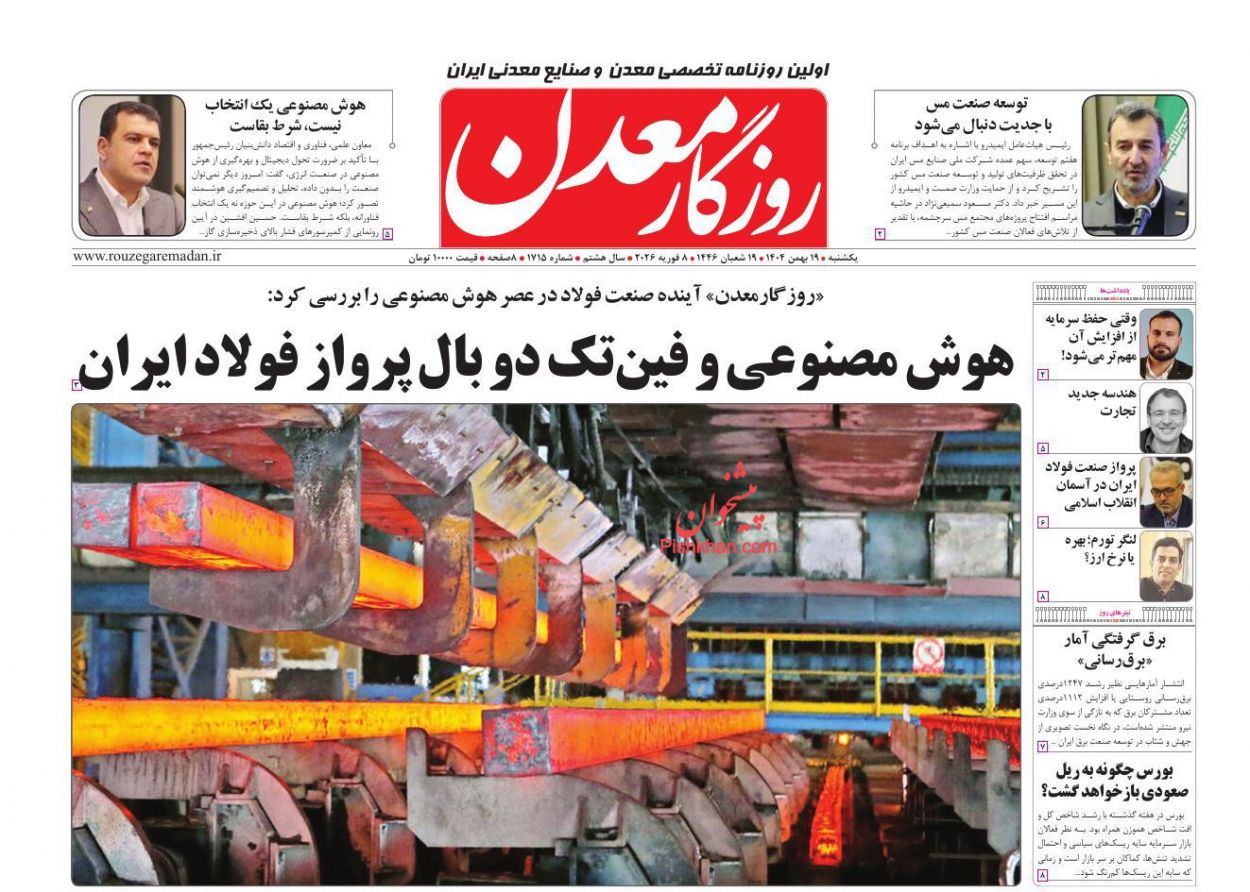عناوین اخبار روزنامه روزگار معدن در روز یکشنبه‌ ۱۹ بهمن