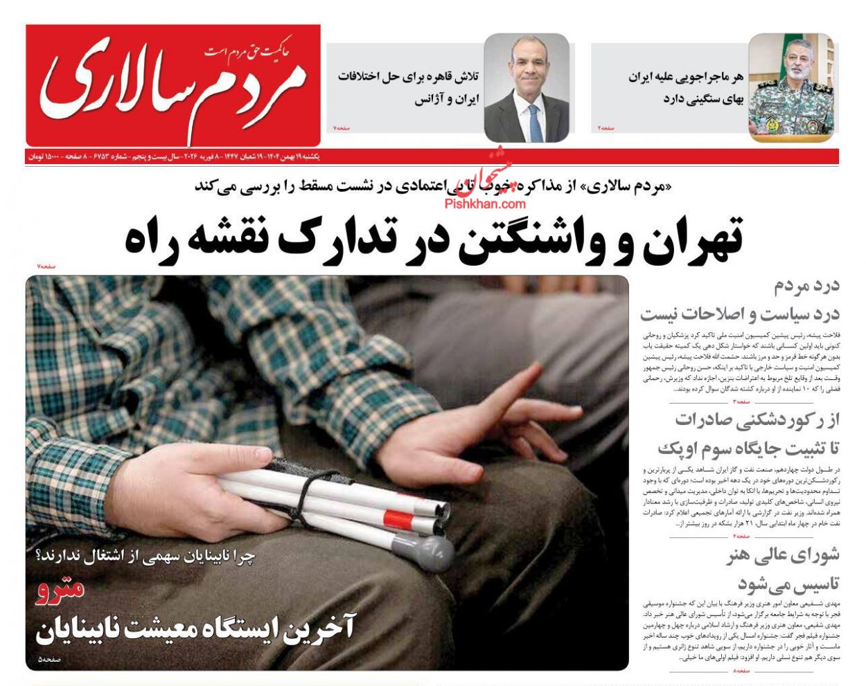 عناوین اخبار روزنامه مردم سالاری در روز یکشنبه‌ ۱۹ بهمن