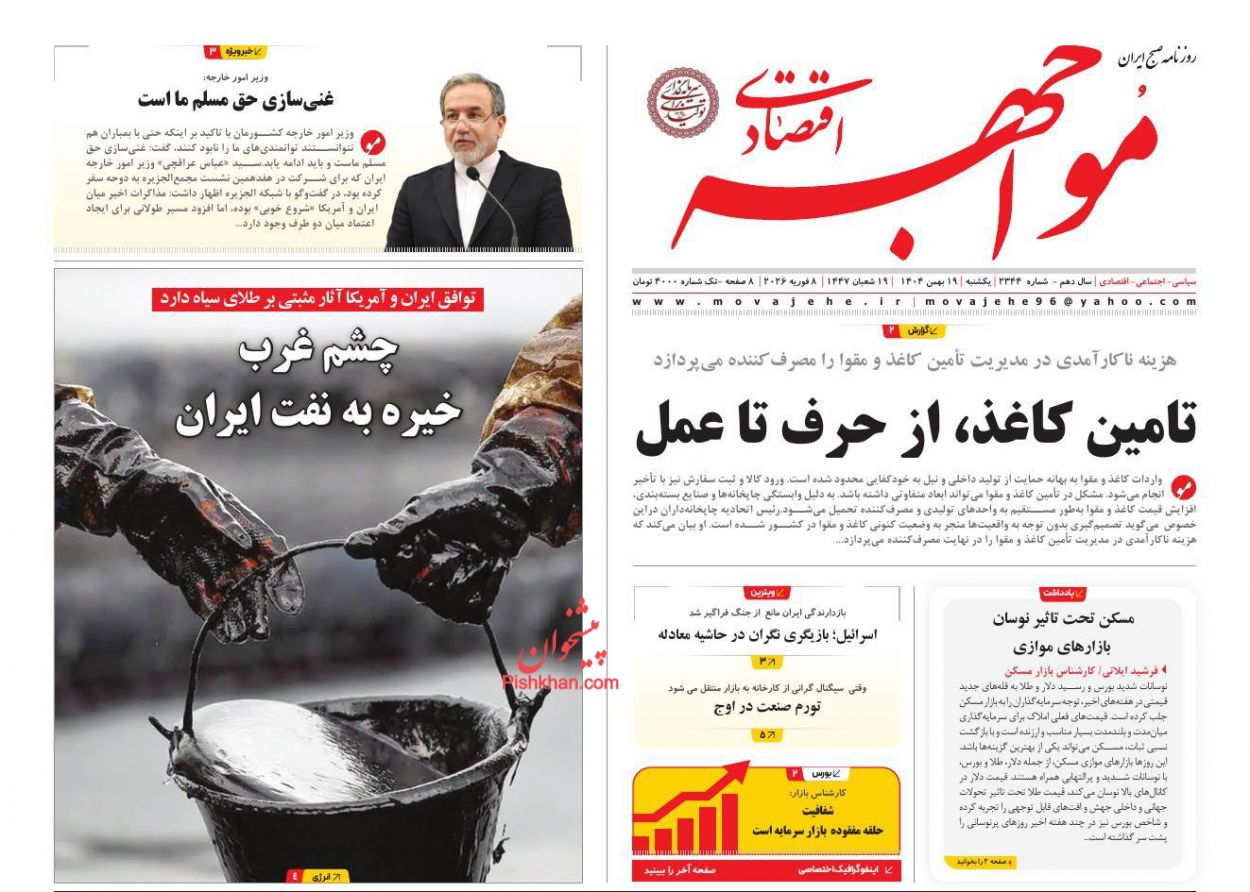 عناوین اخبار روزنامه مواجهه اقتصادی در روز یکشنبه‌ ۱۹ بهمن