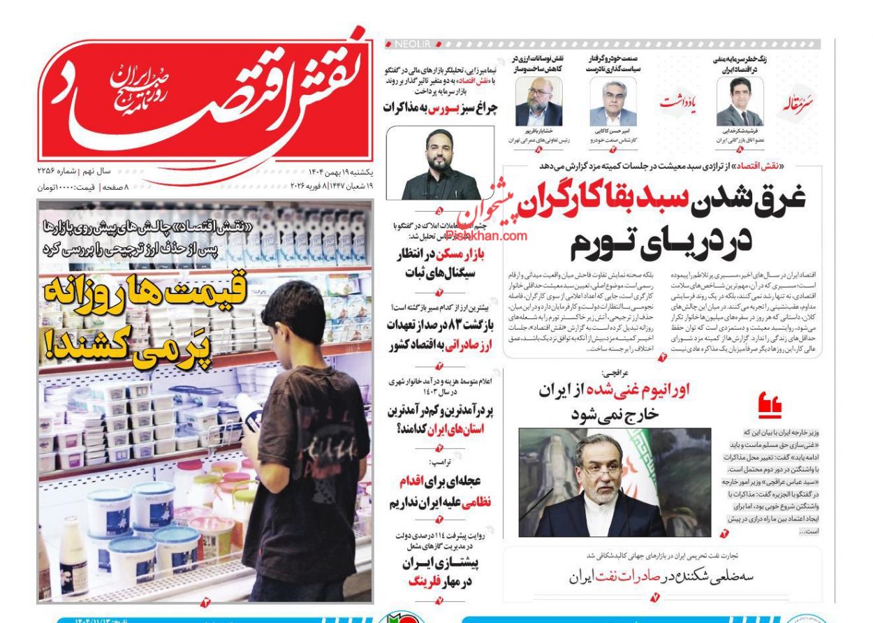 عناوین اخبار روزنامه نقش اقتصاد در روز یکشنبه‌ ۱۹ بهمن