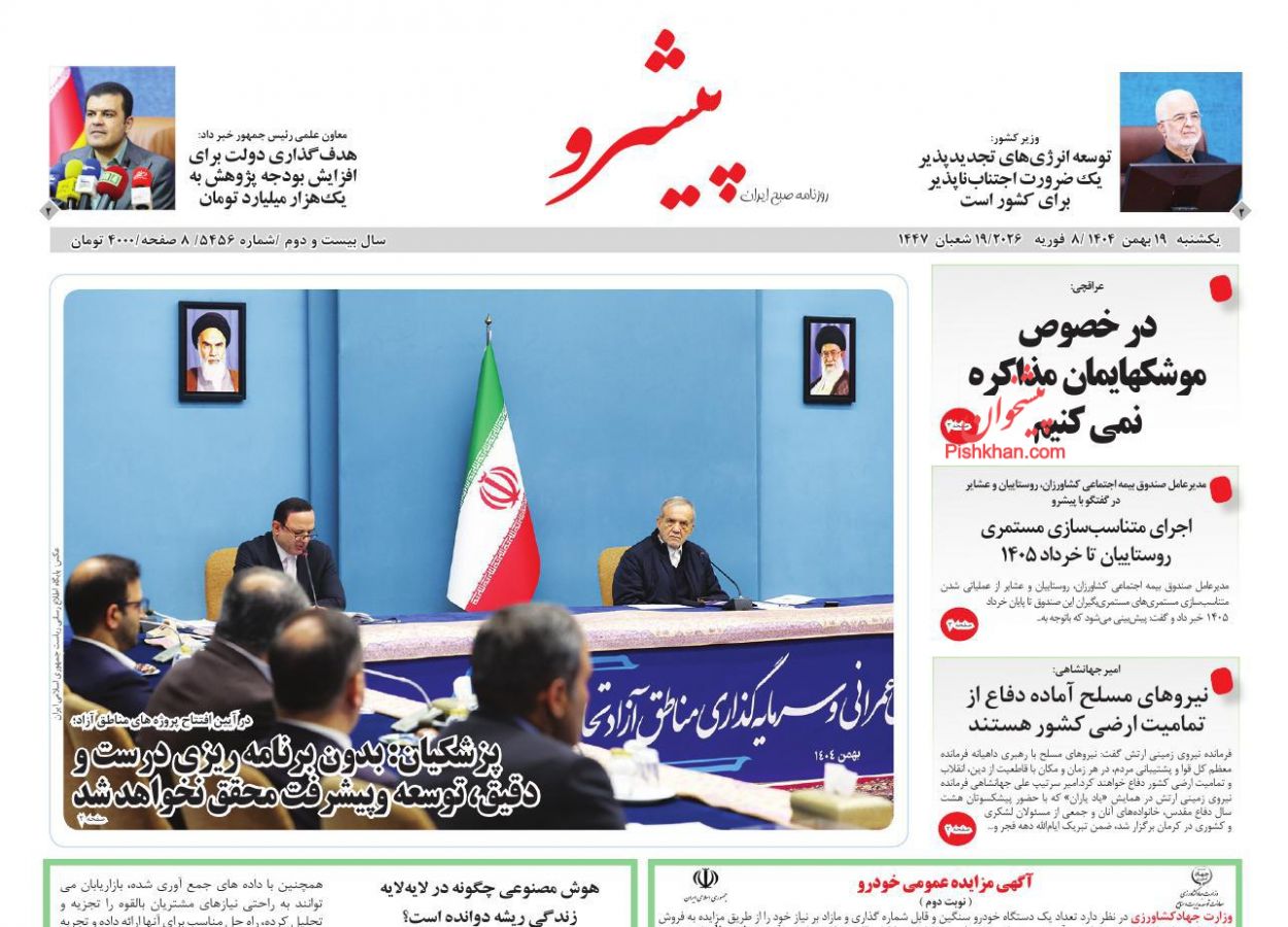 عناوین اخبار روزنامه پیشرو در روز یکشنبه‌ ۱۹ بهمن