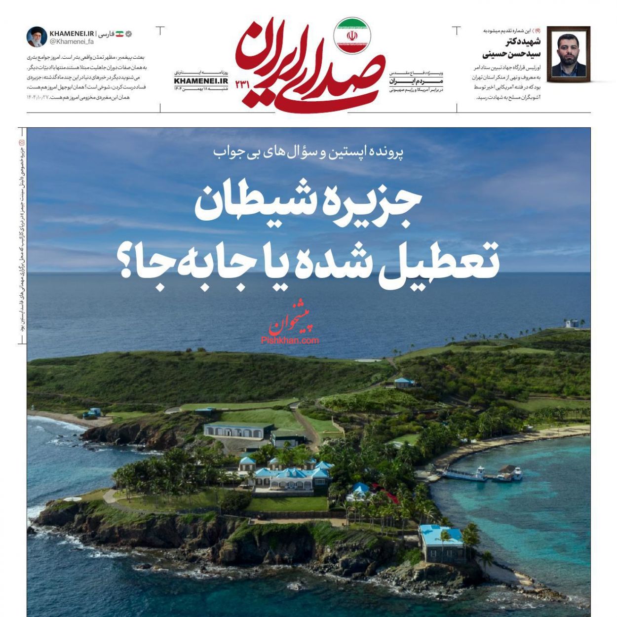 عناوین اخبار روزنامه صدای ایران در روز یکشنبه‌ ۱۹ بهمن