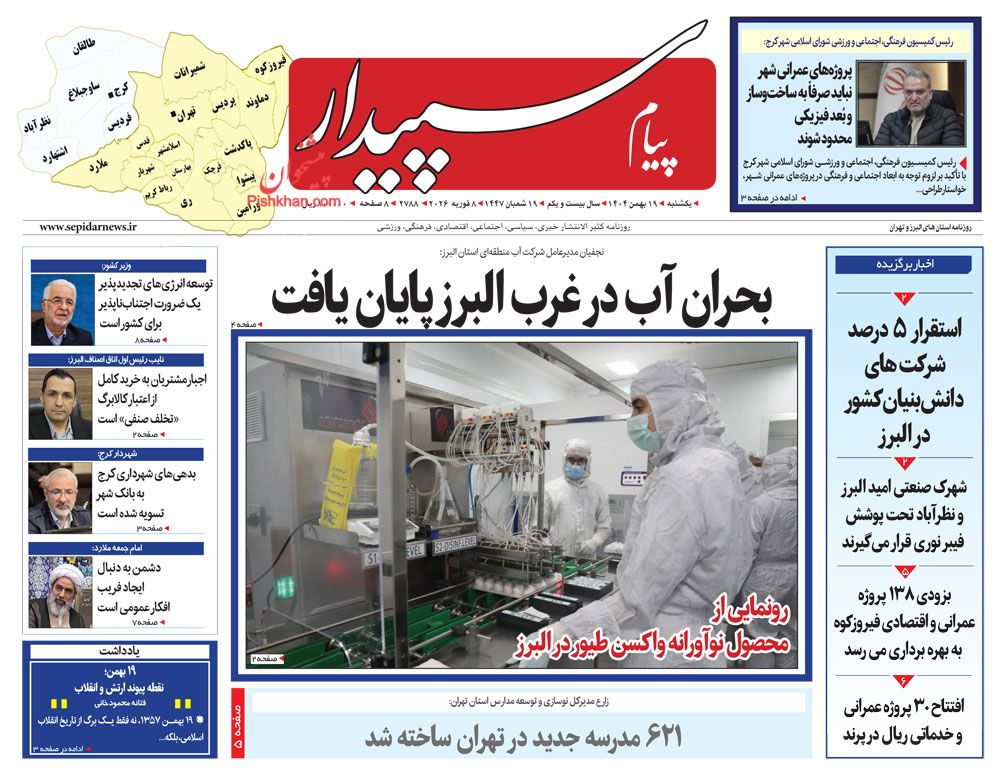 عناوین اخبار روزنامه پیام سپیدار در روز یکشنبه‌ ۱۹ بهمن