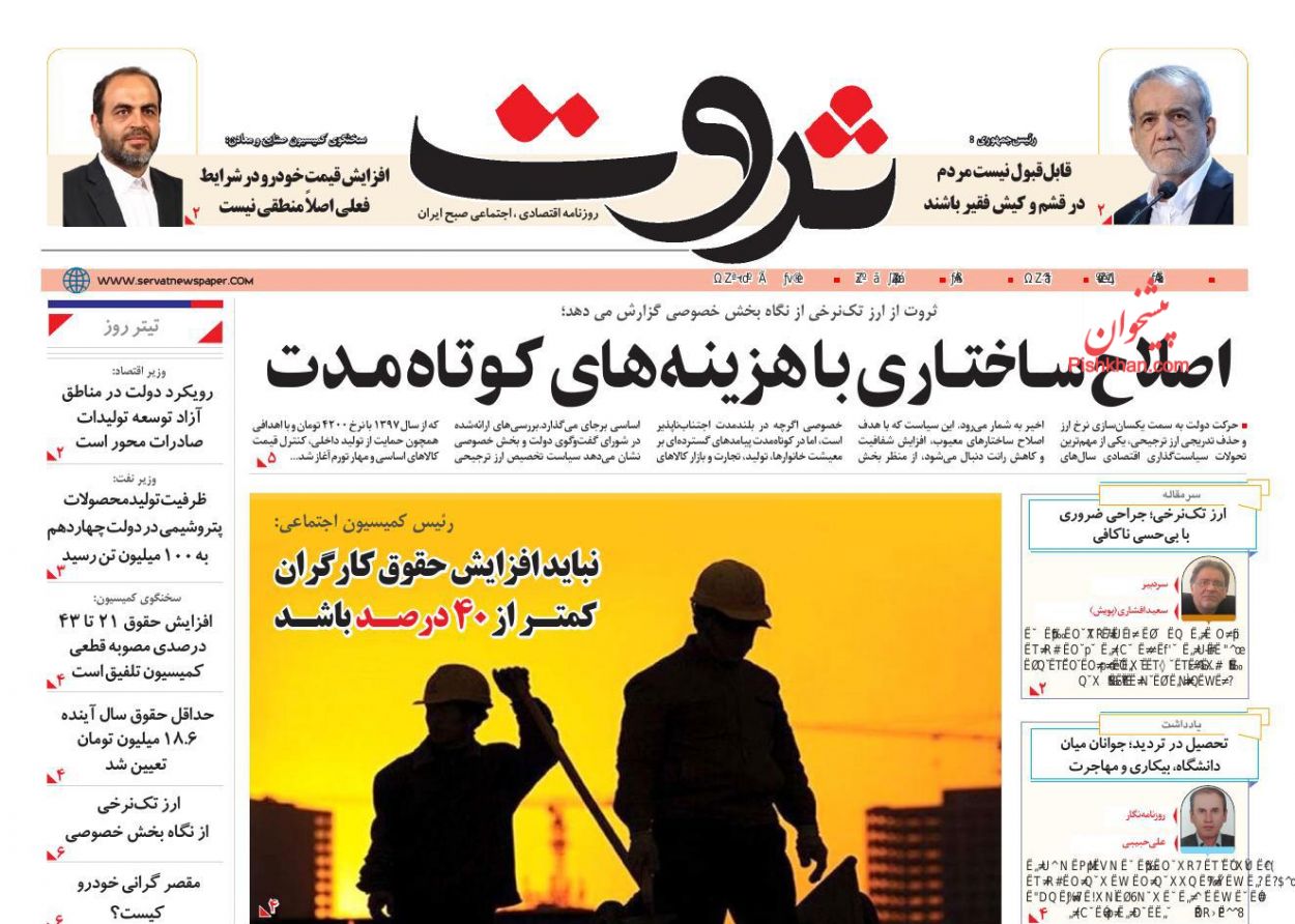 عناوین اخبار روزنامه ثروت در روز یکشنبه‌ ۱۹ بهمن