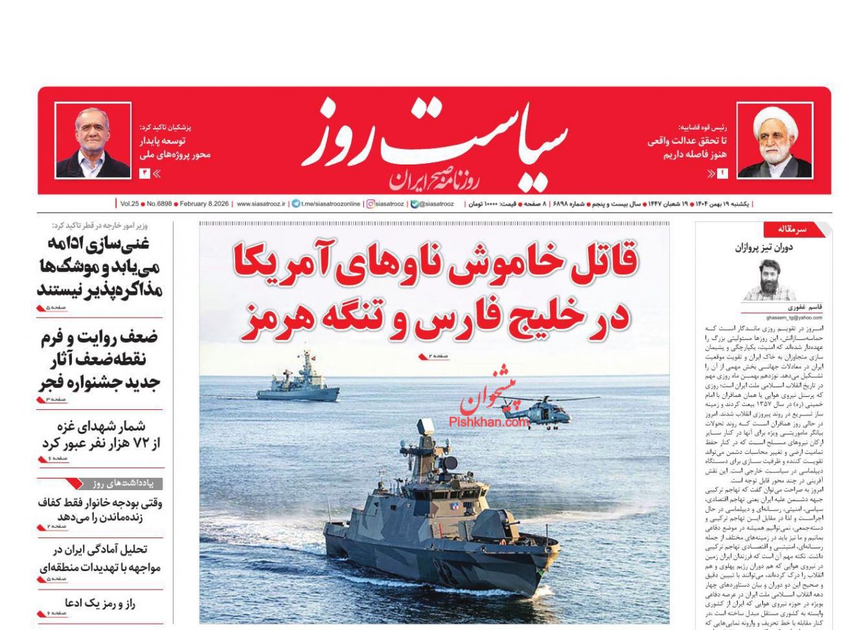 عناوین اخبار روزنامه سیاست روز در روز یکشنبه‌ ۱۹ بهمن