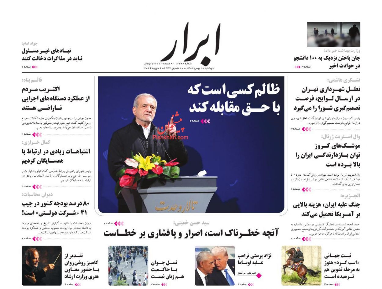 عناوین اخبار روزنامه ابرار در روز دوشنبه ۲۰ بهمن