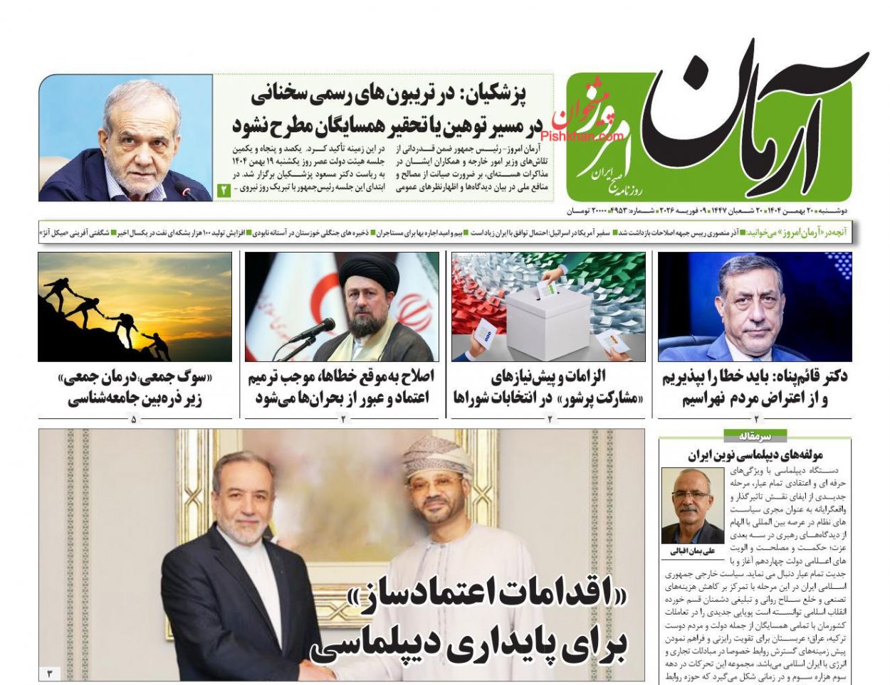 عناوین اخبار روزنامه آرمان امروز در روز دوشنبه ۲۰ بهمن