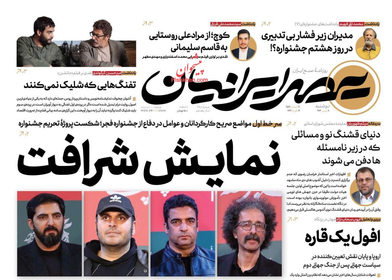 عناوین اخبار روزنامه عصر ایرانیان در روز دوشنبه ۲۰ بهمن