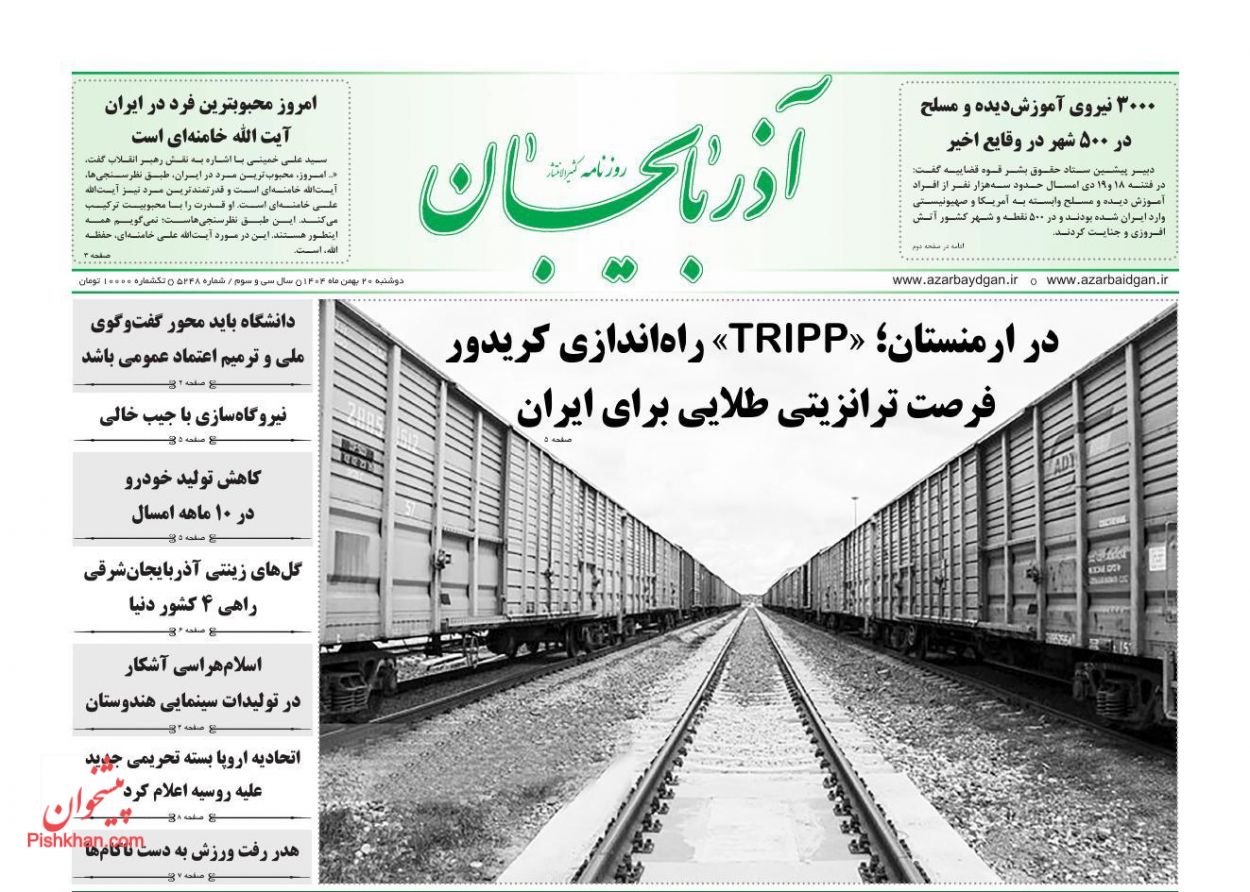 عناوین اخبار روزنامه آذربایجان در روز دوشنبه ۲۰ بهمن