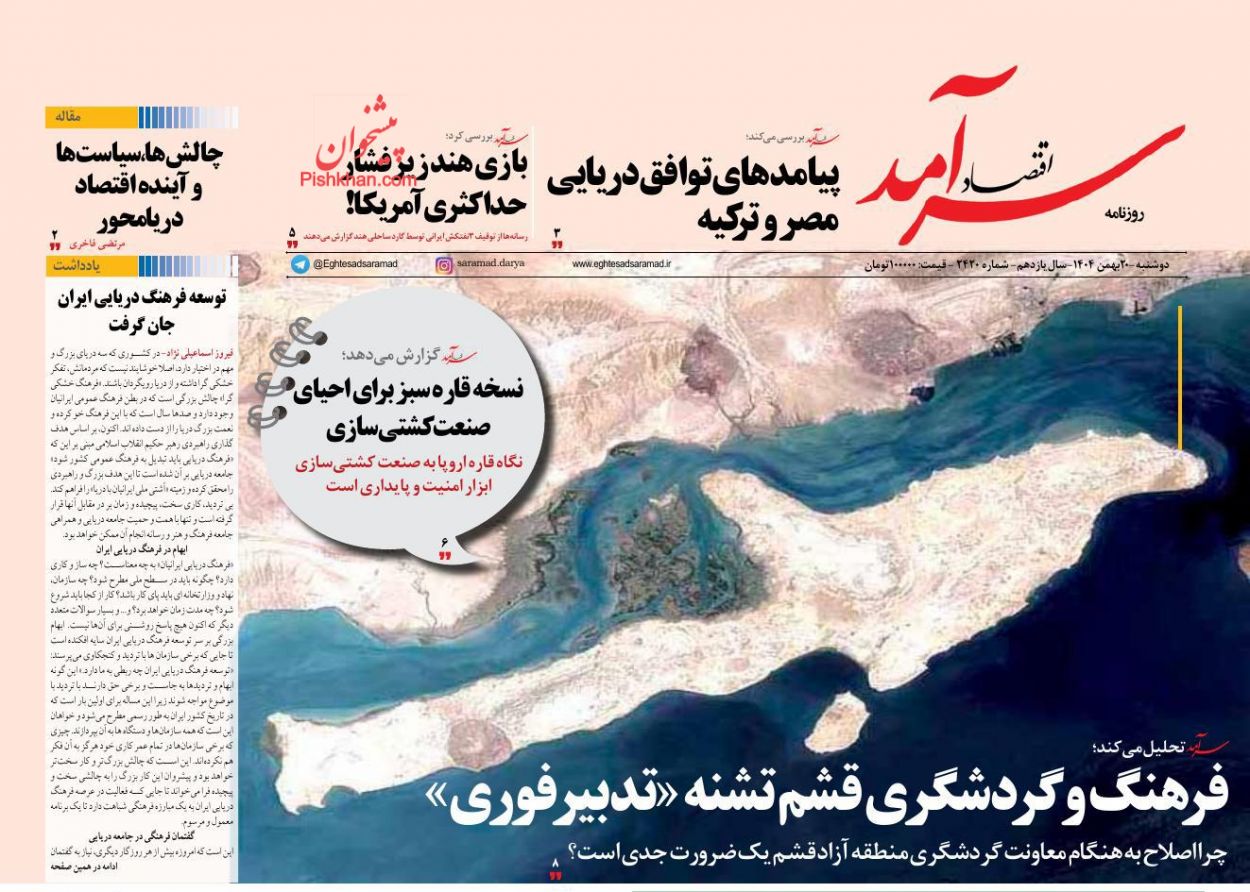 عناوین اخبار روزنامه اقتصاد سرآمد در روز دوشنبه ۲۰ بهمن