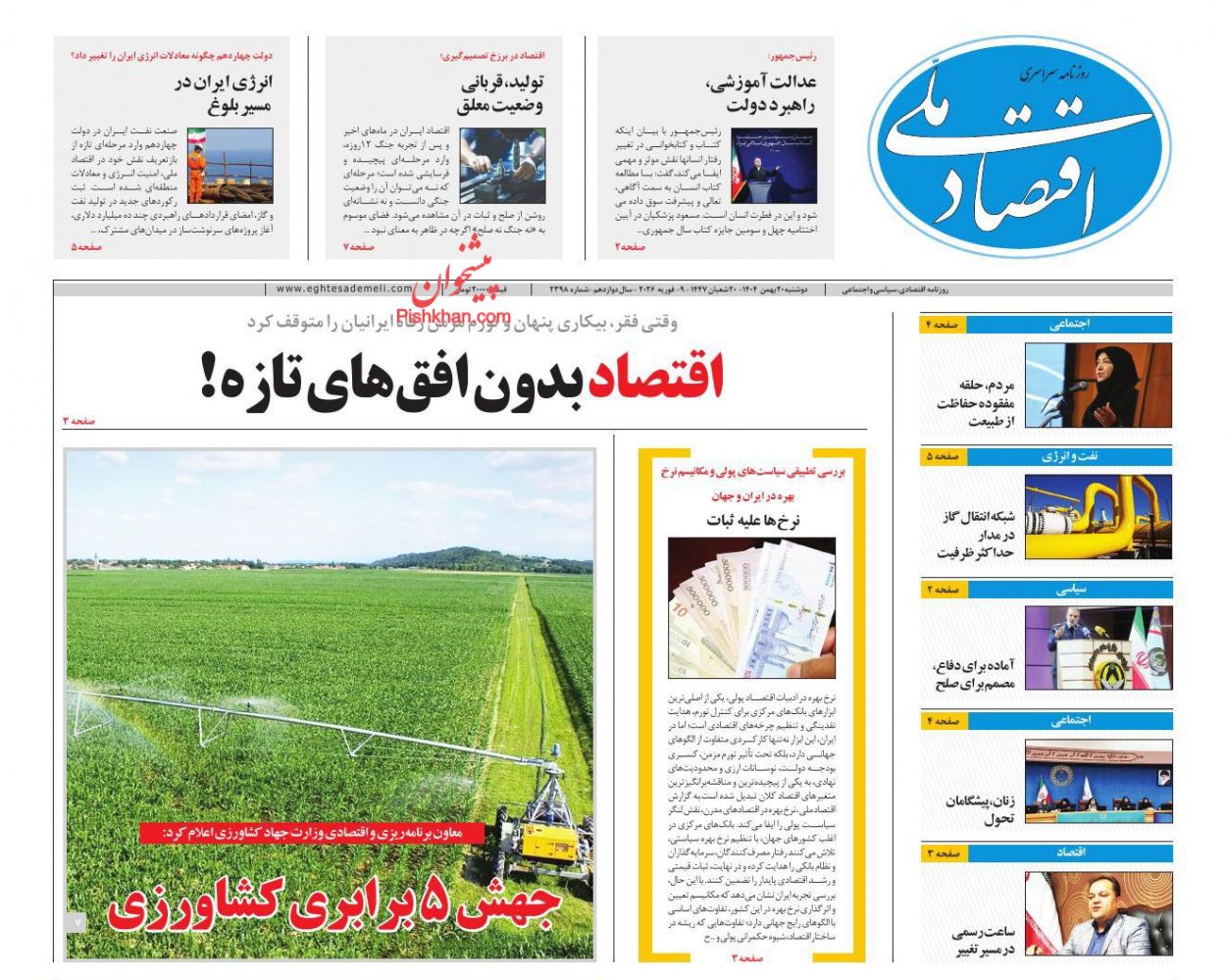 عناوین اخبار روزنامه اقتصاد ملی در روز دوشنبه ۲۰ بهمن