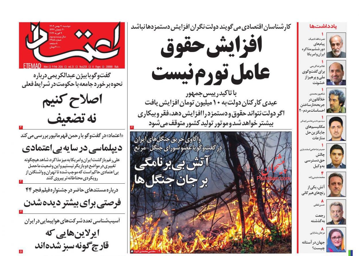 عناوین اخبار روزنامه اعتماد در روز دوشنبه ۲۰ بهمن