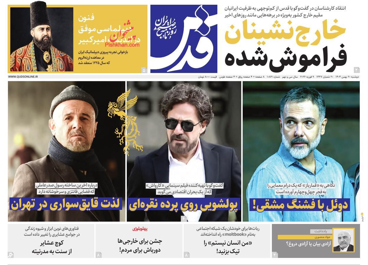 عناوین اخبار روزنامه قدس در روز دوشنبه ۲۰ بهمن