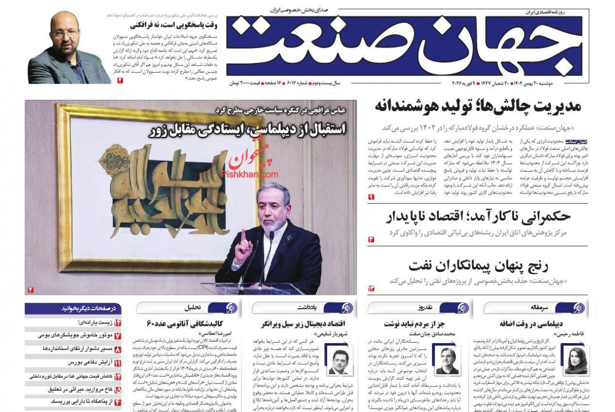 عناوین اخبار روزنامه جهان صنعت در روز دوشنبه ۲۰ بهمن