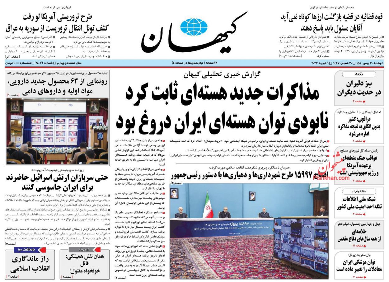 عناوین اخبار روزنامه کيهان در روز دوشنبه ۲۰ بهمن