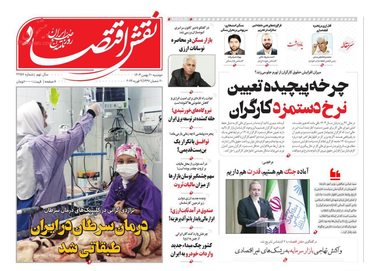 عناوین اخبار روزنامه نقش اقتصاد در روز دوشنبه ۲۰ بهمن