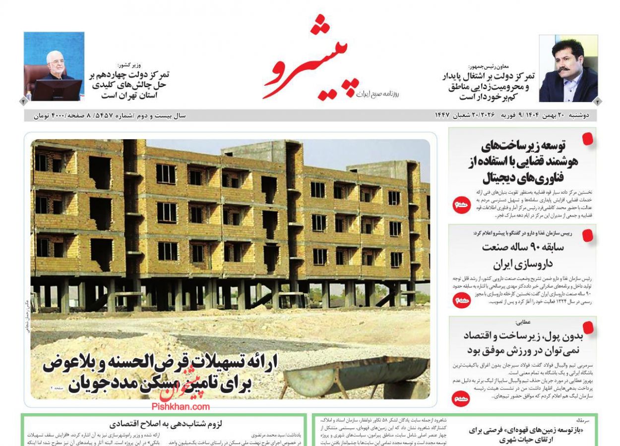 عناوین اخبار روزنامه پیشرو در روز دوشنبه ۲۰ بهمن