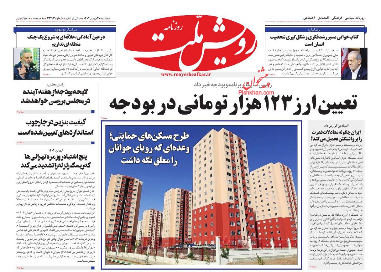 عناوین اخبار روزنامه رویش ملت در روز دوشنبه ۲۰ بهمن