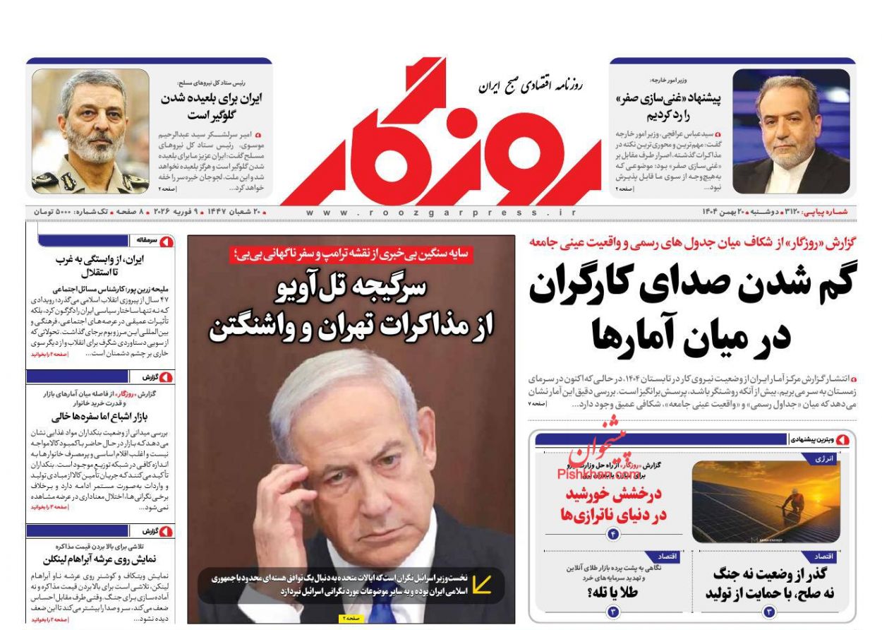 عناوین اخبار روزنامه روزگار در روز دوشنبه ۲۰ بهمن