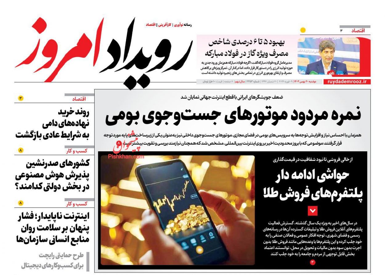 عناوین اخبار روزنامه رویداد امروز در روز دوشنبه ۲۰ بهمن