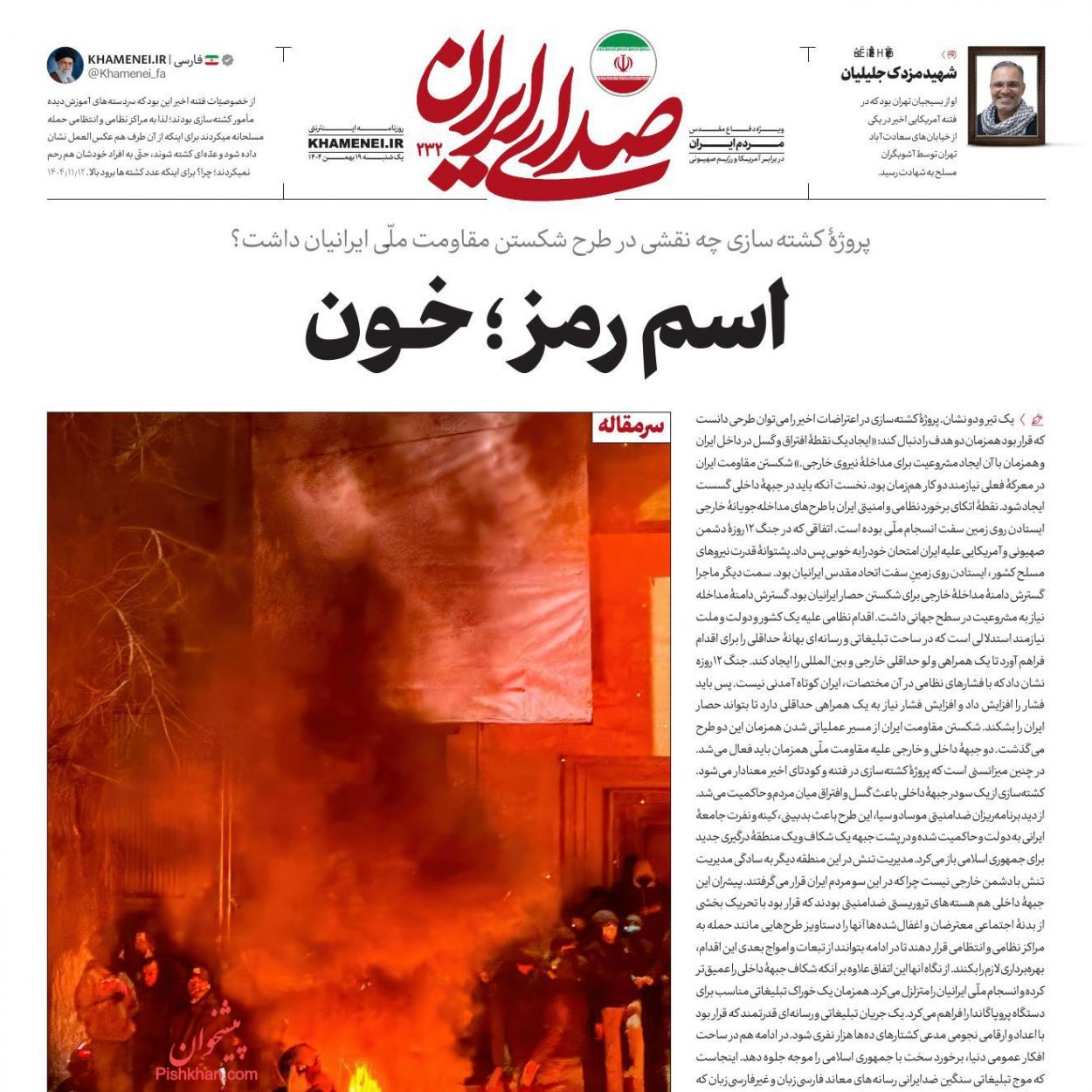 عناوین اخبار روزنامه صدای ایران در روز دوشنبه ۲۰ بهمن