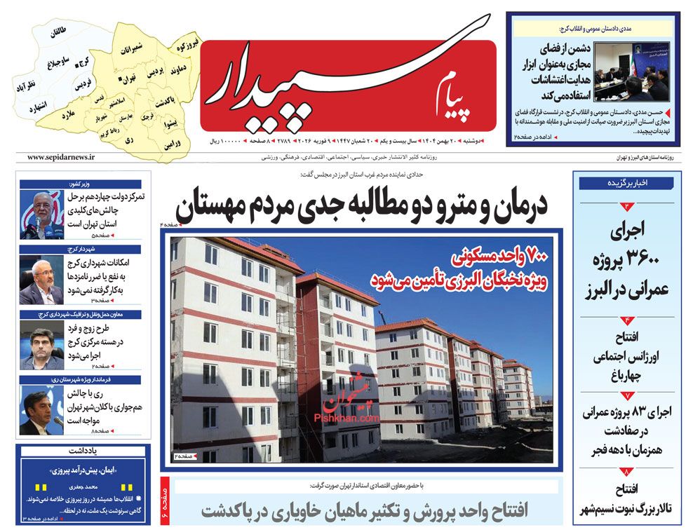 عناوین اخبار روزنامه پیام سپیدار در روز دوشنبه ۲۰ بهمن