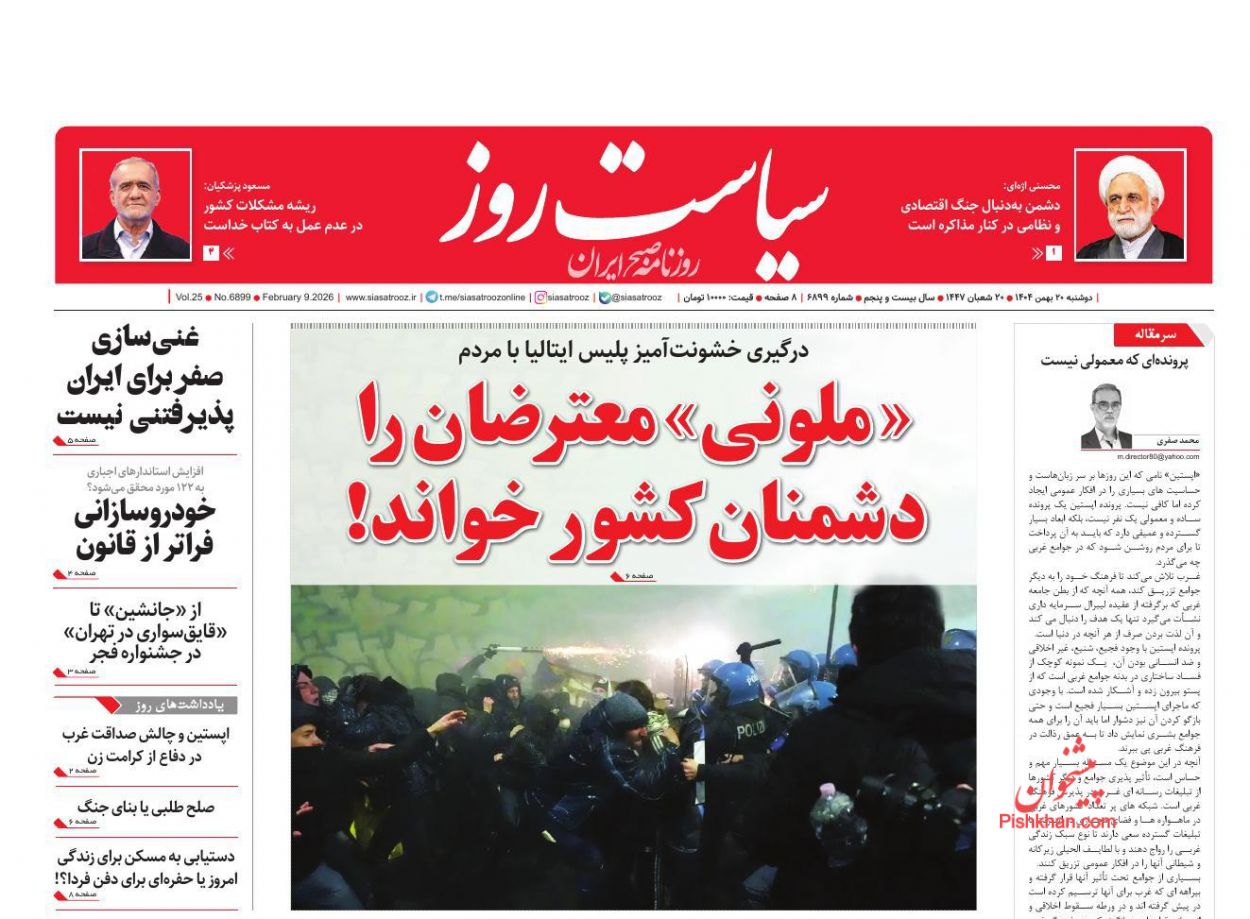عناوین اخبار روزنامه سیاست روز در روز دوشنبه ۲۰ بهمن