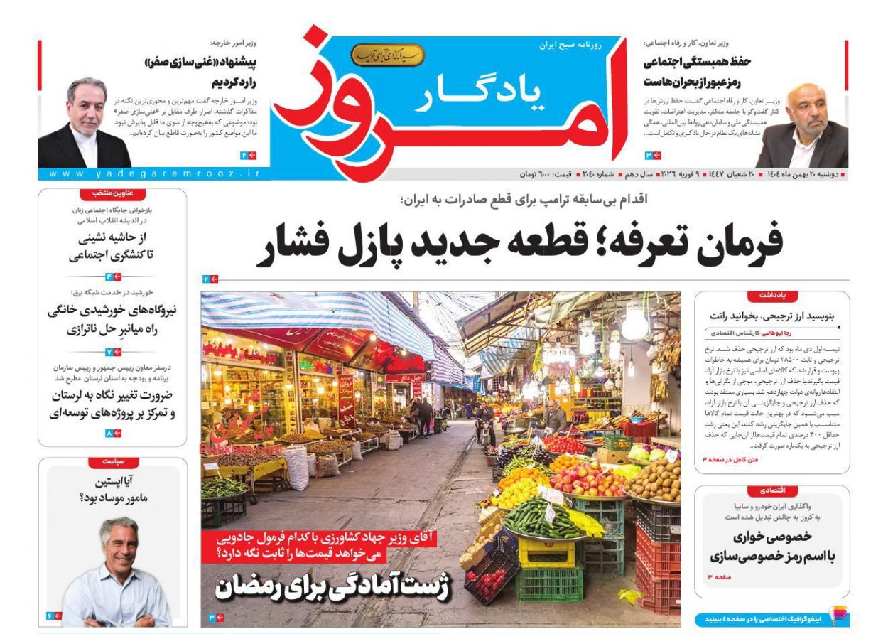 عناوین اخبار روزنامه یادگار امروز در روز دوشنبه ۲۰ بهمن